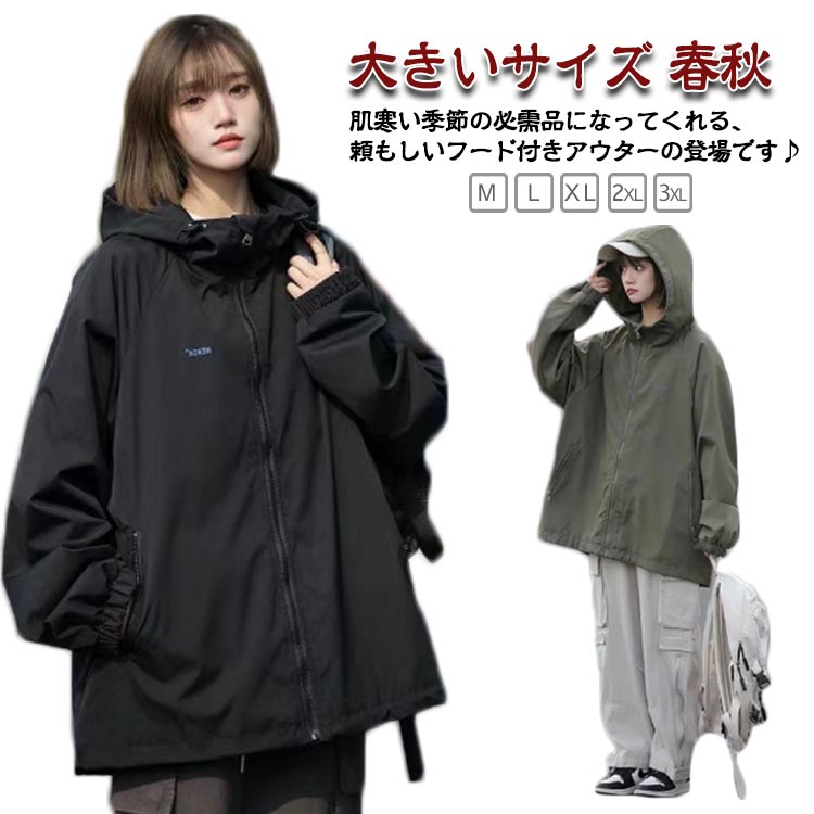 Rakuten - マウンテンパーカー ジャケット レディース ライトアウター 薄手 ゆったり 大きいサイズ 春秋 ブルゾン 羽織り 大人 女性 重ね着 アウトドア 登山 アウター ウィンドブレーカー フード付き 防風 軽量 ミディアム丈 着瘦せ 体型カバー お洒落 学生服 高校生 通勤 通学