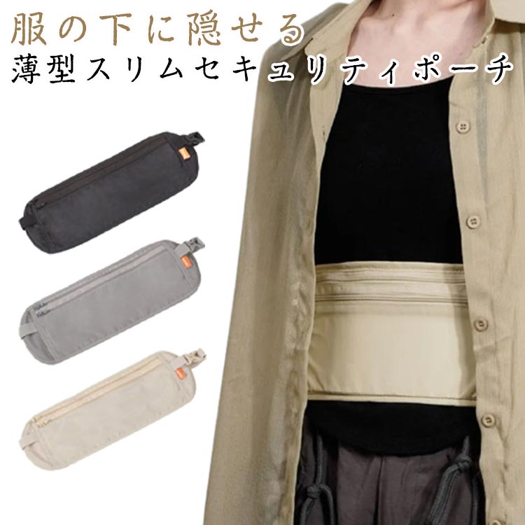 パスポートケース レディース メンズ セキュリティポーチ スリム ウエストポーチ 薄型 おしゃれ カジュ..