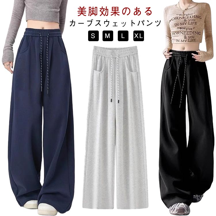 Rakuten - レディース スウェットパンツ ワイドパンツ カーブパンツ 薄手 カジュアル おしゃれ 大きいサイズ ダンス 太め ゆったり きれいめ スエット 練習着 バルーンパンツ ロングパンツ 部屋着 レッスン着 吸汗速乾 韓国 無地 ぽっちゃり ジャージ ボトムス