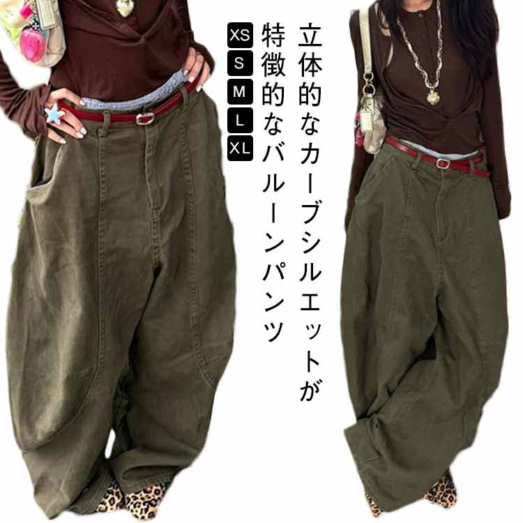 Rakuten - カーブパンツ バルーンパンツ コクーンパンツ レディース ゆったり カーゴパンツ 秋服 冬物 ワイドパンツ 大きいサイズ ゆったり お洒落 無地 シンプル ダンス衣装 個性的 体型カバー 着瘦せ グリーン 大人 女性 ボトムス