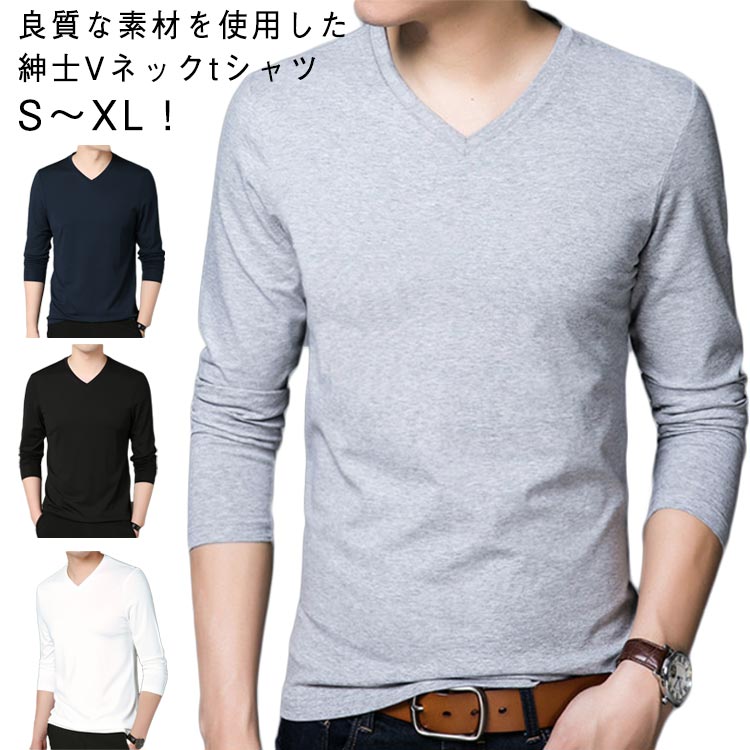 Rakuten - メンズファッション メンズ トップス Tシャツ Vネック 無地 カジュアル キレイめ おしゃれ カットソー 長袖 tシャツ 紳士服 大きいサイズ 春秋 冬 トップス 重ね着 レイヤード 大人 男性 長袖カットソー 長袖tシャツ