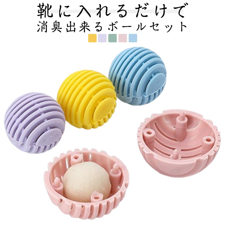 靴 匂い消し 部活 スニーカー フレッシュボール 入れておく 消臭ボール 小型 ロッカー 消臭剤 12個入り..