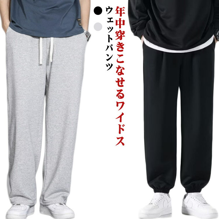 Rakuten - パンツ スウェット ジョガーパンツ メンズ ジャージ スウェットパンツ ロングパンツ おしゃれ ストレートパンツ ジャージズボン 春 スポーツ 秋 無地 トレーニング ジャージパンツ ランニングウェア 大きいサイズ カジュアル