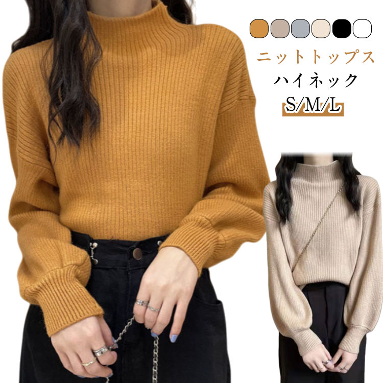 Rakuten - ニットトップス レディース 秋 冬 秋冬 黒 長袖 セーター ニット チュニック ニットセーター かわいい パフスリーブ ハイネック トップス 長袖セーター ニット 無地 長袖ニット 可愛い トップス 20代 30代 40代 ママ 母 OL 重ね着