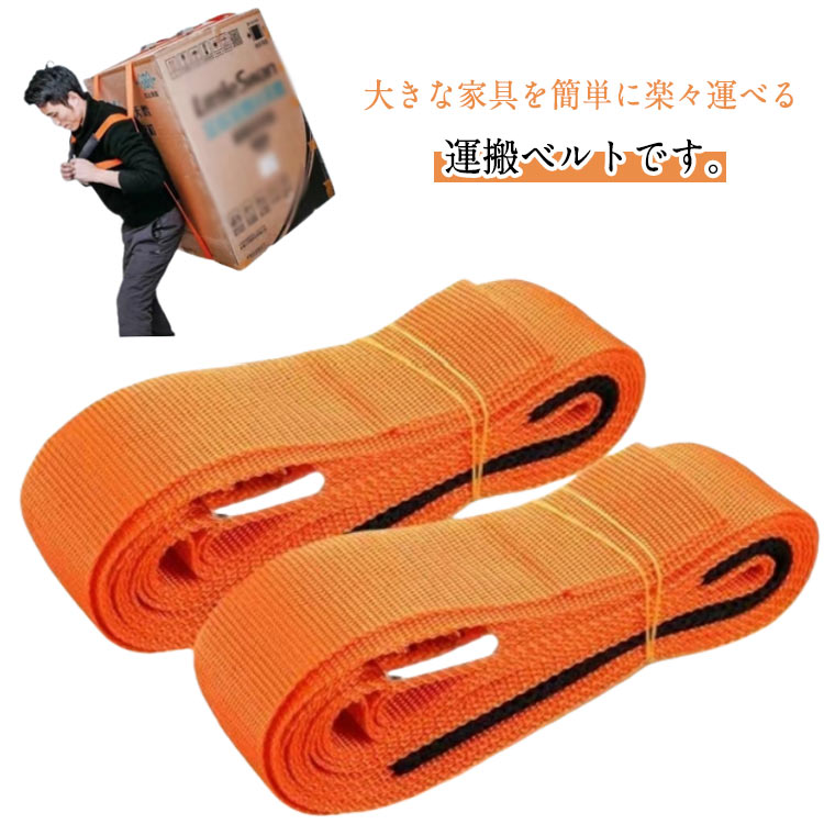 乐天商城 - 運搬ベルト 引っ越しベルト 背負い型 引っ越し キャリーベルト 5M 2本セット 家具運搬 冷蔵庫 運搬ベト キャリーベルト 家具移動 洗濯機 重たい荷物を運べる 負荷軽減 取り付け簡単 長さ調整可能 持ち運び便利 自宅用 業務用 便利グッズ 丈夫 送料無料