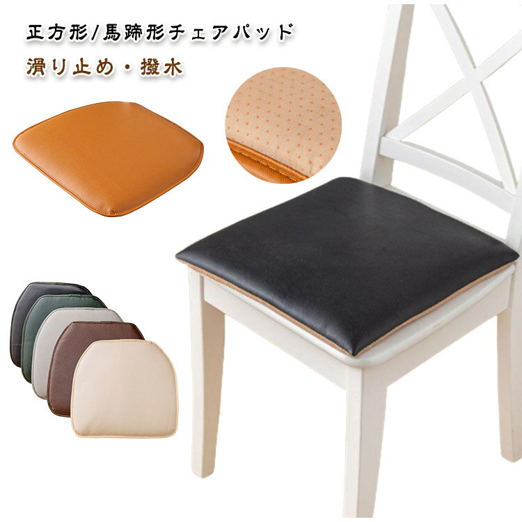 座布団 クッション おしゃれ イスクッション イス クッション シートクッション クッション レザー調 ..