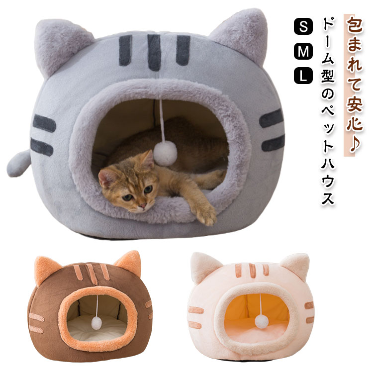 Rakuten - ペットベッド ドーム型 ふわふわ キャットベッド 猫 犬 もこもこ 洗える ペットハウス 秋冬用 犬ベッド 猫ベッド ボンボン付き かわいい クッション ペットマット 滑り止め ストレス解消 犬猫兼用 寒さ対策 保温防寒 小型犬 おしゃれ ギフト プレゼント 送料無料