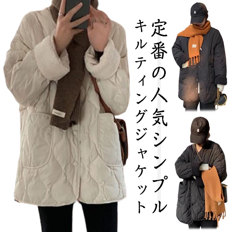 Rakuten - 中綿ジャケット キルティングコート レディース トップス 秋冬 中綿コート キルティングジャケット アウター ノーカラー カジュアル あったか ノーカラージャケット 防寒 防風 重ね着 大きいサイズ キルトジャケット 大きいサイズ 暖かい 軽量 無地