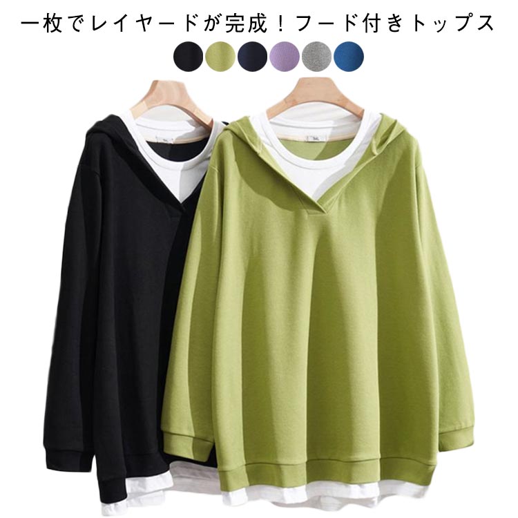 乐天商城 - カットソー レディース フード付き フェイクレイヤード おしゃれ パーカー 長袖tシャツ 春 夏 秋 インナー 無地 トップス 重ね着風 プルオーバー ゆったり レイヤード風 カジュアル リラックス シンプル アウトドア おしゃれ 体型カバー シンプル 20代 30代 40代 かわいい