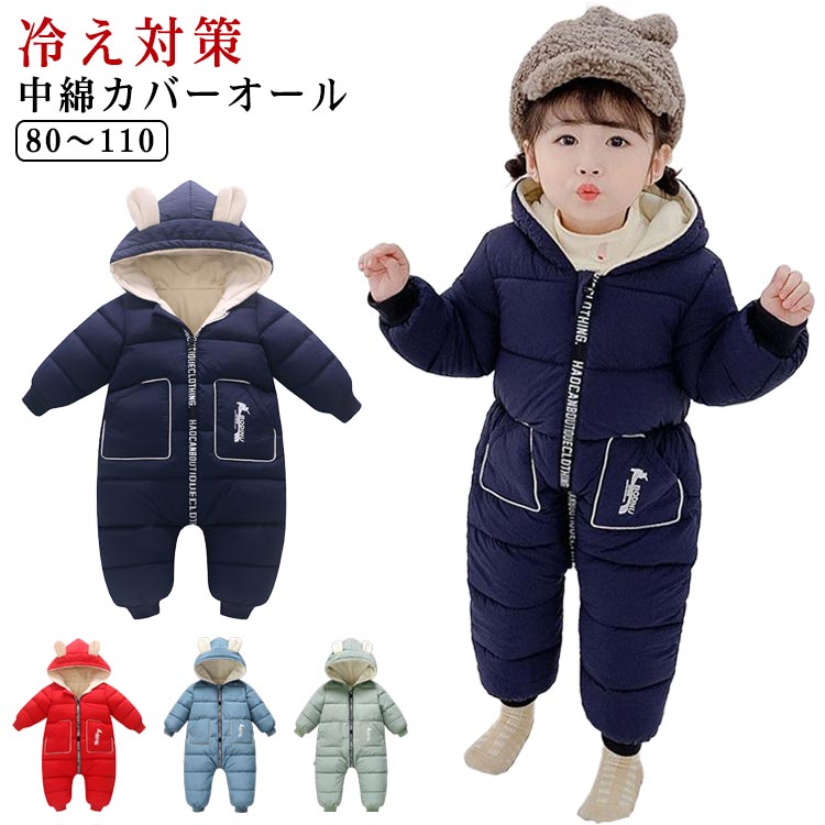 スキーウェア つなぎ キッズ ベビー 男の子 女の子 防寒 あったか オールインワン 防風 暖かい 中綿 カバーオール スノーボードウェア ジャンプスーツ スキー 雪遊び 防寒 スノーボードウェア スノーウェア 子供 アウトドア かわいい 防寒着 冷え対策 ギフト プレゼント