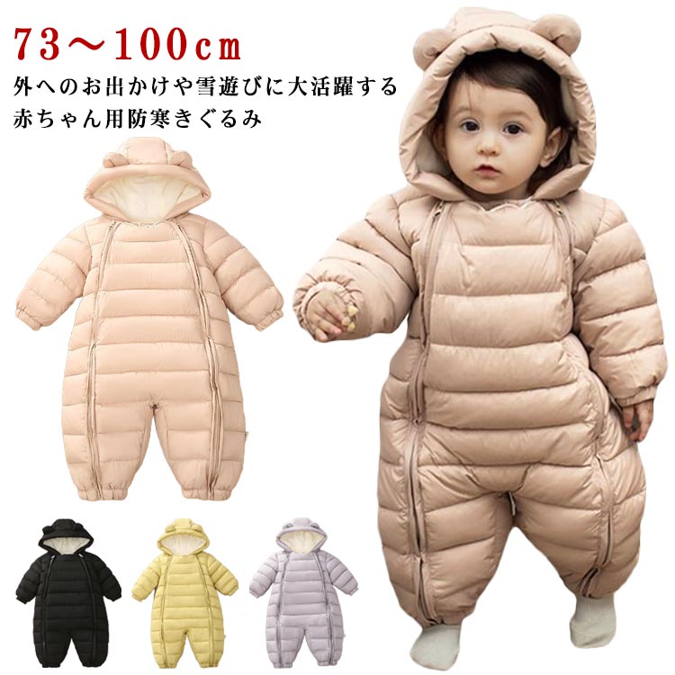 乐天商城 - ジャンプスーツ 雪遊び ベビー服 中綿コート かわいい 男の子 女の子 防風 防寒着 スキーウェア つなぎ 無地 おしゃれ キッズ おしゃれ スノーウェア 赤ちゃん 防寒 お出かけ アウトドア 軽い フード付き 耳付き あったか ギフト 冬服
