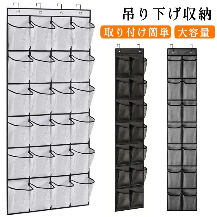 壁掛け袋 収納 メッシュポケット 靴収納 フック付き 大容量 シューズラック 折りたたみ可能 通気 仕切..
