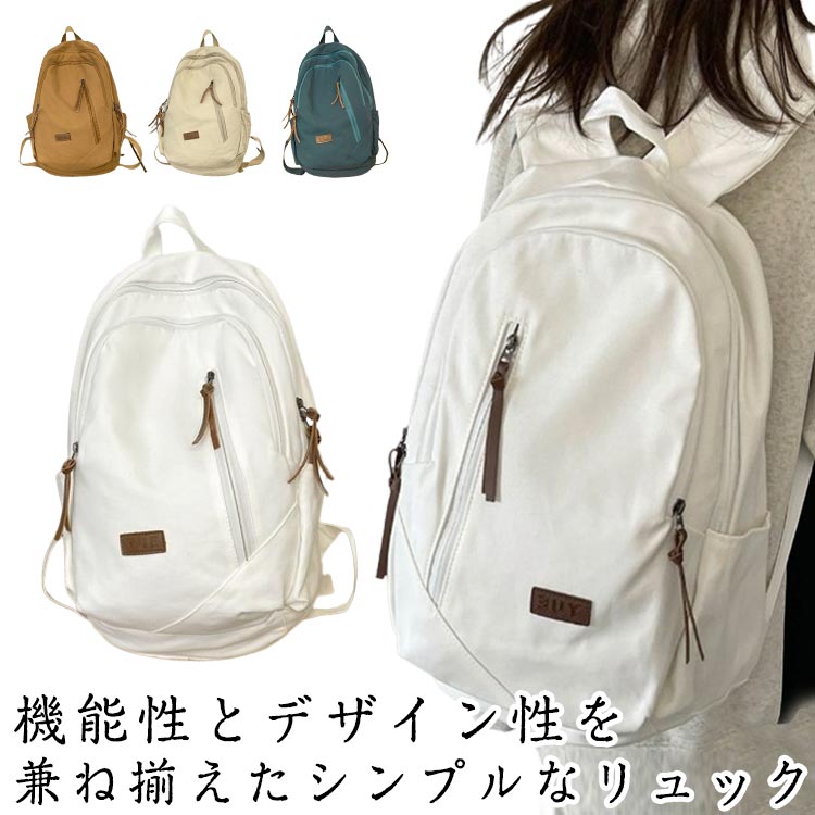 Rakuten - リュック レディース カジュアル おしゃれ 高校生 大人 女子 通学 かわいい リュックサック 大容量 軽い シンプル 軽量 A4 ポケット たくさん ストリート バッグ 日帰り iPad入れ 便利 パソコン りゅっく 大きめ 旅行 丈夫