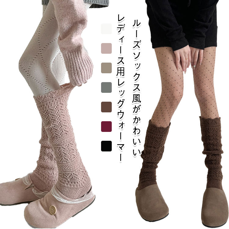 レッグウォーマー レッグカバー ルーズソックス風 レッグウェア レディース 女性 ファッション小物 無地 ロング丈 ハイソックス ウール混 防寒 あったか くしゅくしゅ シンプル かわいい おしゃれ お出かけ 通学 学生 かわいい(4.0)
