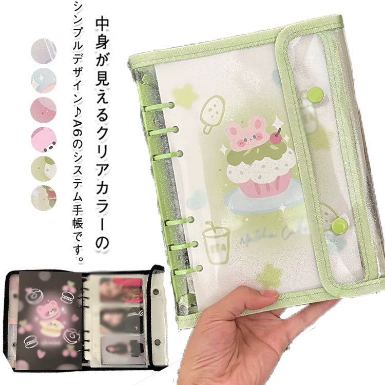 システム手帳 かわいい シール帳 透明 カバー シンプル 軽量 手帳カバー A6 大容量 柔らかい ノート 持ち運び メモ帳 透明バインダー A6サイズ PVCカバー クリア スケジュール帳 推し活 日記帳 保護カバー クリアバインダー 文房具