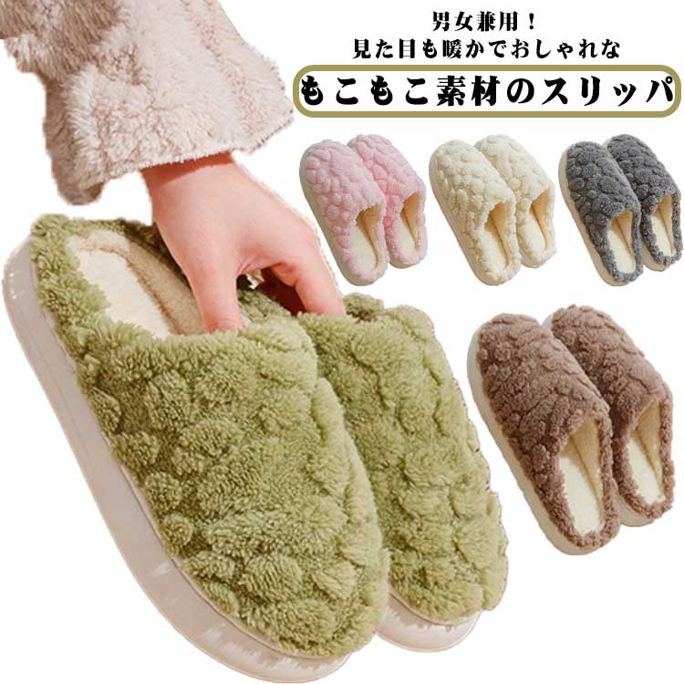 冬用 スリッパ メンズ レディース 大きいサイズ あったか ルームシューズ もこもこ ペア カップル 冬ス..