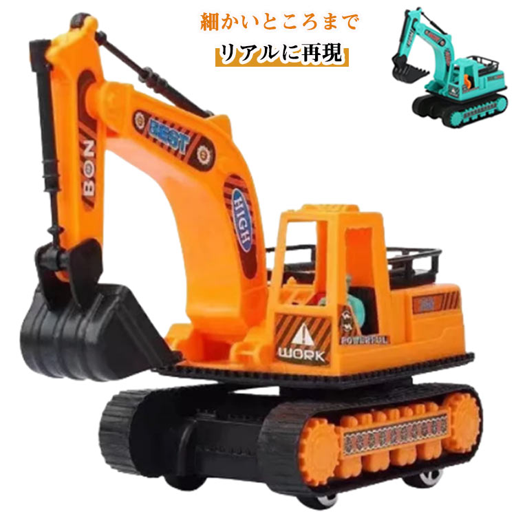 Rakuten - ショベルカー おもちゃ 車両おもちゃ 建設車両 工事車両 作業車両 建設車両セット 2点セット 働く車 工事カー 車おもちゃ ミニカー 遊び 誕生日プレゼント 男の子 知育玩具 車 幼児 オモチャ はたらくくるま ままごと 重機 子供