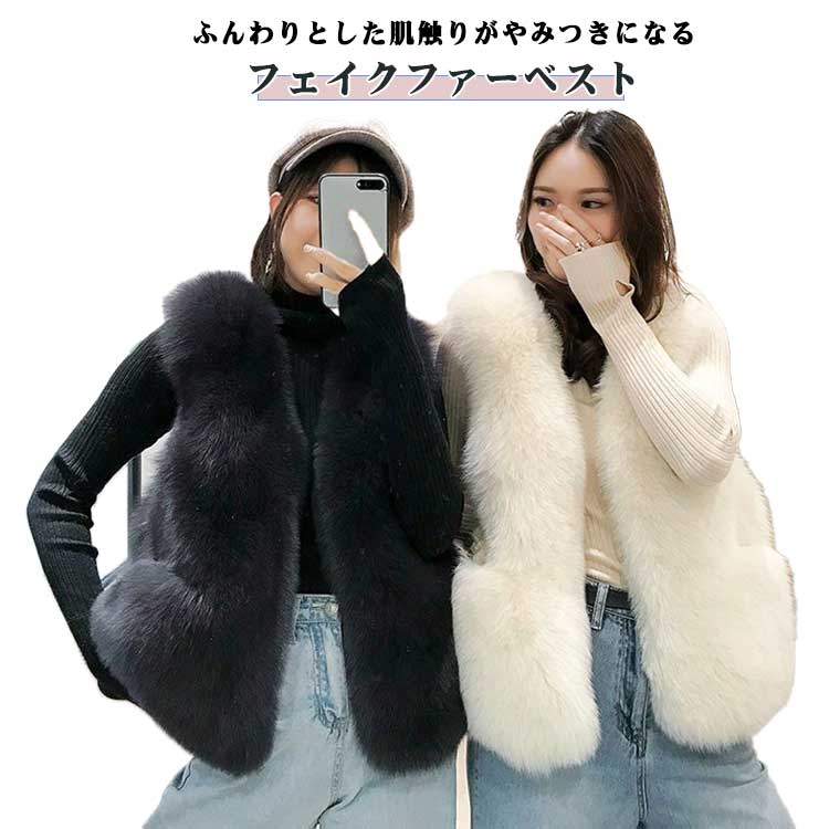 Rakuten - フェイクファー ベスト レディース ファーベスト ショート もこもこ ふわふわ 重ね着 おしゃれ きれいめ かわいい ノーカラー ファージャケット ノースリーブ ポケット付き 冬 秋 アウター 羽織り 韓国 きれいめ 大人 女性 大きいサイズ