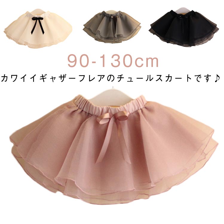 Rakuten - スカート キッズ チュールスカート ベビー服 ボトムス ギャザーフレア 子供服 リボン 無地 春 夏 秋 女の子 ウエストゴム かわいい リボン 可愛い ガールズ ダンス衣装 チュール ミニスカート