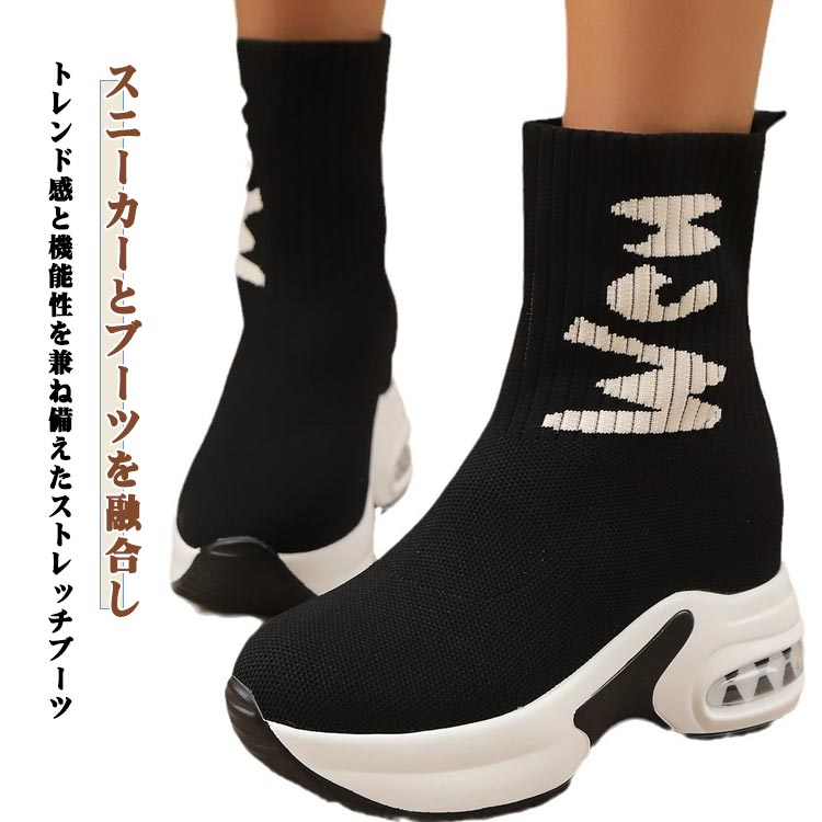 スニーカーとブーツを融合し、トレンド感と機能性を兼ね備えたストレッチブーツ柔らかく肌なじみのよいストレッチ素材で、程よく足にフィットし、快適な履き心地を叶えてくれます。靴の中で足がおよぐことがなく、 甲周りを優しく固定してくれるので、安定感も抜群◎履き口がしっかり伸びるので、 スポっと履けて着脱もスムーズです！厚みのあるスニーカーソールは、軽量で歩きやすくスタイルアップも期待できます。大人顔に仕上げたシンプルでスタイリッシュなスニーカーブーツは、いつものスタイルにこなれ感をプラスしてくれます。 サイズ 35(内寸225mm) 36(内寸230mm) 37(内寸235mm) 38(内寸240mm) 39(内寸245mm) 40(内寸250mm) 41(内寸255mm) 42(内寸260mm) 43(内寸265mm) サイズについての説明 35：内寸225mm　36：内寸230mm　37：内寸235mm　38：内寸240mm　39：内寸245mm　40：内寸250mm　41：内寸255mm　42：内寸260mm　43：内寸265mm 素材 ポリエステル　ラバー 色 ブラック 備考 ●サイズ詳細等の測り方はスタッフ間で統一、徹底はしておりますが、実寸は商品によって若干の誤差(1cm〜3cm )がある場合がございますので、予めご了承ください。 ●商品の色は、撮影時の光や、お客様のモニターの色具合などにより、実際の商品と異なる場合がございます。あらかじめ、ご了承ください。 ●製品によっては、生地の特性上、洗濯時に縮む場合がございますので洗濯時はご注意下さいませ。 ▼色味の強い製品によっては他の衣類などに色移りする場合もございますので、速やかに（脱水、乾燥等）するようにお願いいたします。 ▼生地によっては摩擦や汗、雨などで濡れた時は、他の製品に移染する恐れがございますので、着用の際はご注意下さい。 ▼生地の特性上、やや匂いが強く感じられるものもございます。数日のご使用や陰干しなどで気になる匂いはほとんど感じられなくなります。