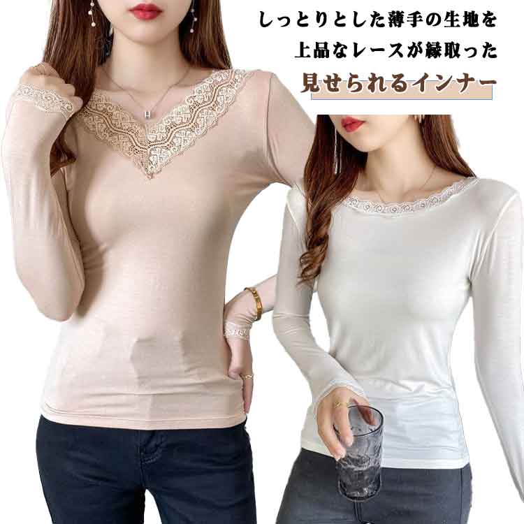 Rakuten - インナーシャツ レース Vネック 肌着 重ね着 レイヤード クルーネック インナー トップス レースインナー かわいい ストレッチ性 長袖 花柄レース スリム 肌隠し 伸縮 カットソー シンプル 無地 上品 着回し きれいめ 下着 着痩せ
