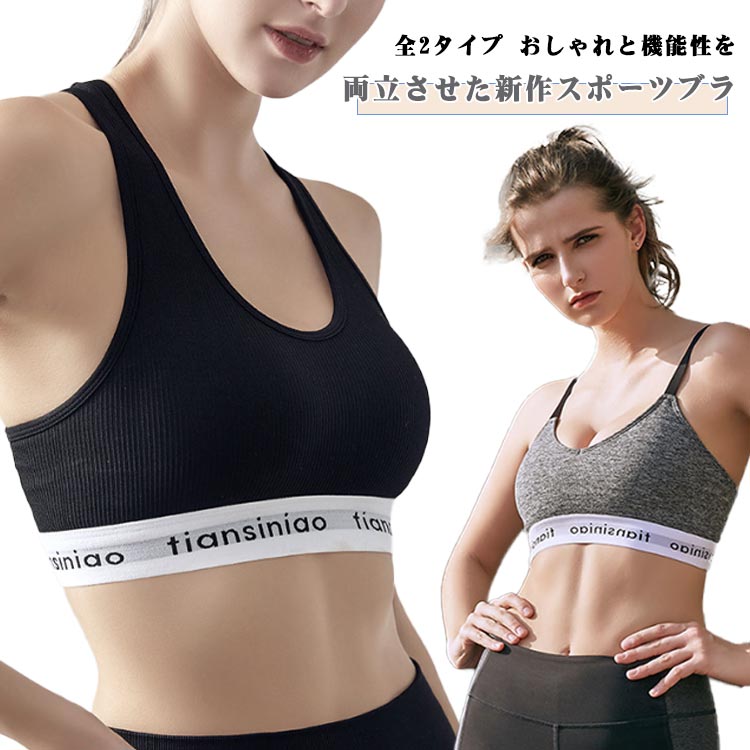 Rakuten - ノンワイヤー レディース スポーツブラ 揺れない ブラトップ インナー キャミソール スポーツウェア ストレッチ 吸汗速乾 ランニング フィットネスウェア ジムウェア スポーツブラ カップ付 ピラティス ヨガウェア スポブラ 大人 女性 おしゃれ 肌着 おしゃれ