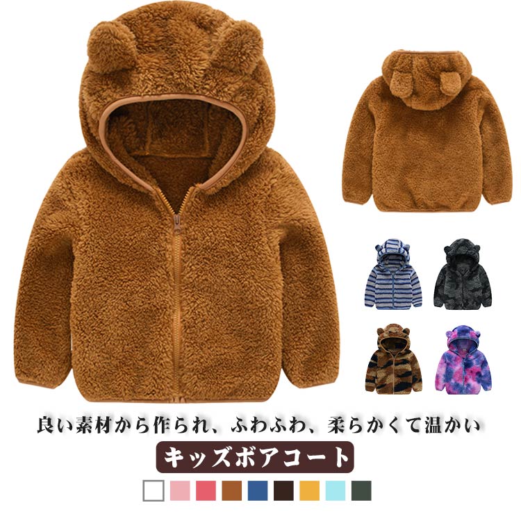 乐天商城 - ボアコート キッズ 子供服 女の子 男の子 秋冬 ボアジャケット もこもこ 耳付き アウター トップス ジャケット パーカー ジャンパー 韓国子供服 ジュニア ベビー服 子ども服 おしゃれ 可愛い キッズコート 子供コート 学生 入学