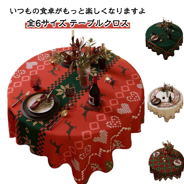 Rakuten - テーブルクロス テーブルマット 北欧風 布 四角形 長方形 正方形 格子 テーブルカバー キズ防止 汚れ防止 イメージチェンジ インテリア お手入れ簡単 おしゃれ 復古 クリスマス風 食卓カバー かわいい 飾り オーナメント レストラン
