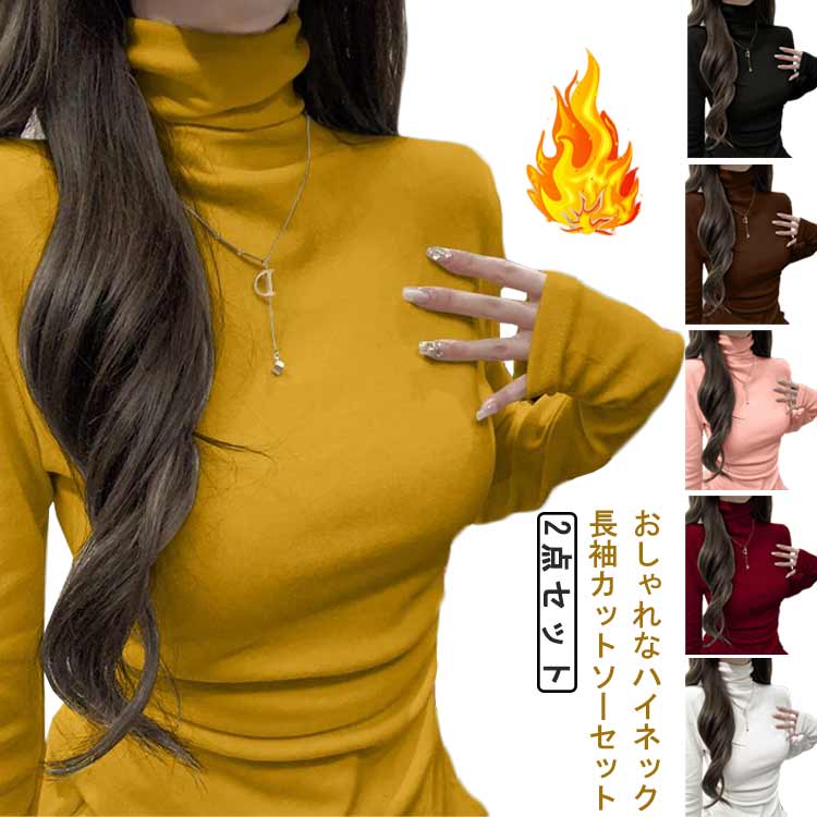乐天商城 - カットソー ハイネック レディース 2点セット 無地 トップス 長袖 Tシャツ インナーシャツ ストレッチ 薄手 タイト レイヤード 重ね着 春秋 冬 インナーTシャツ タートルネック 大人カジュアル 女性 大きいサイズ 20代 30代 40代 トップス