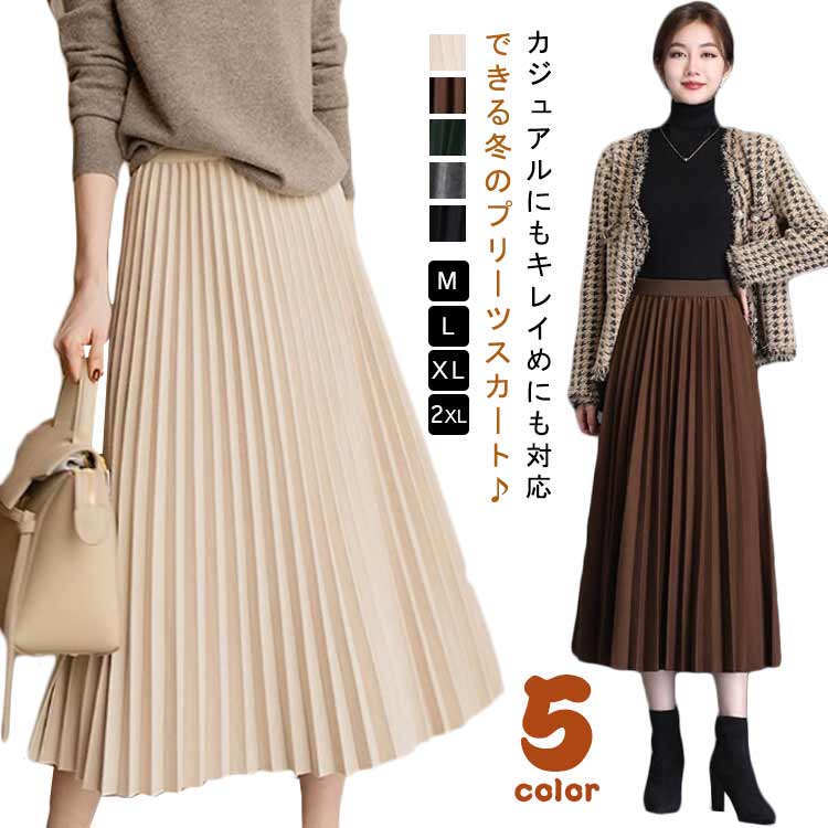 Rakuten - プリーツスカート ロング 冬 秋冬 ロング丈 スカート レディーススカート きれいめ 無地 おしゃれ ミモレスカート 秋冬スカート Aラインスカート ウエストゴム ロングスカート 大きいサイズスカート 体型カバー 大人 女性 ボトムス 通勤 上品 かわいい