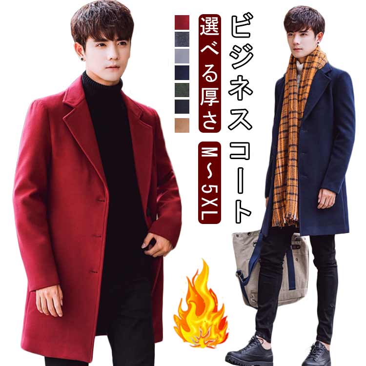 Rakuten - メンズ ロング ビジネスコート 秋冬 紳士服 無地 ビジネス コート 中綿コート 防寒 メンズ服 メルトン 秋冬 メンズコート 大きいサイズ 大人 男性 体型カバー 冬コート ロングコート カジュアル ゆったり アウター 厚手 チェスターコート 通勤 ビジネス