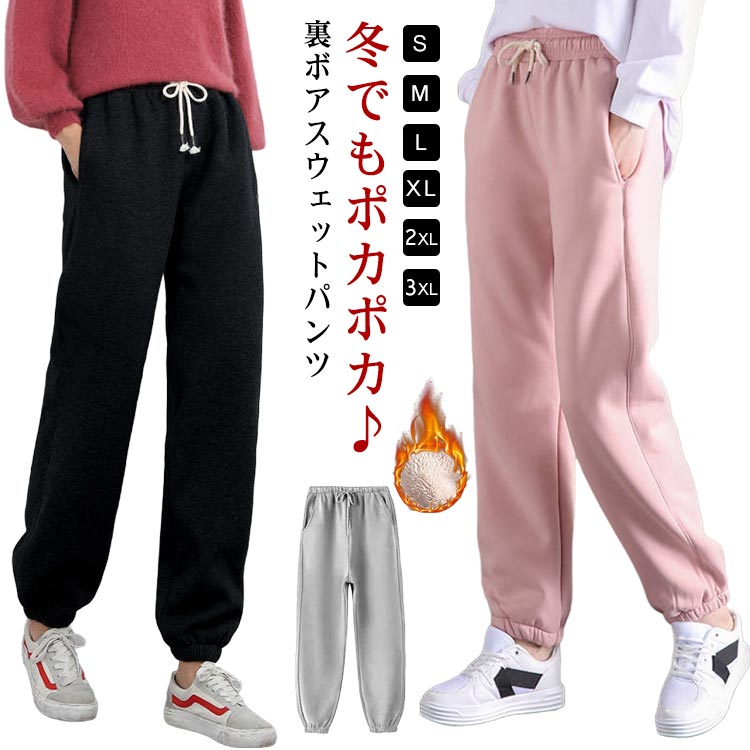 Rakuten - 裏起毛 スウェットパンツ シンプル 美脚 ジョガーパンツ ウエストゴム レディース 防寒 イージーパンツ あったか 防風 長ズボン ゆったり 裏ボア ルームウエア ストレッチ 大きいサイズ 部屋着 厚手 冬用 カジュアル スポーツ 無地 暖かい 裏起毛パンツ