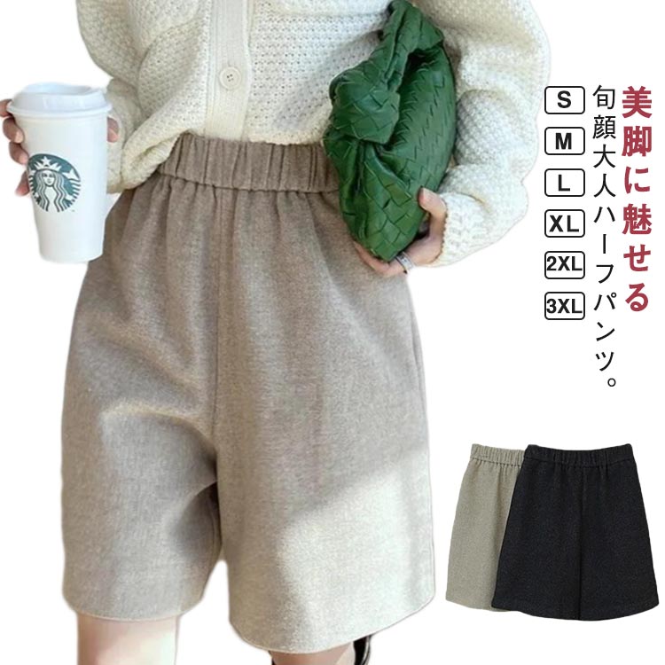 Rakuten - ワイドパンツ 五分丈 シンプル ハーフパンツ 秋冬 パンツ キュロットパンツ ゆったり 春 おしゃれ カジュアル ショートパンツ 無地 半ズボン ひざ上 ハーフ丈 Aライン 体型カバー ショーパン 暖かい レディース 大人 大きいサイズ 秋 冬 ボトムス シンプル 通勤