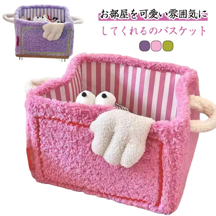 Rakuten - おもちゃ箱 小物入れ 折りたたみ 布製 収納ボックス バスケット おもちゃ収納 大容量 もこもこ かわいい 収納ボックス ストッカー ランドリーバスケット 持ち手付き クローゼット収納 衣類 収納ボックス 収納ケース かご S L