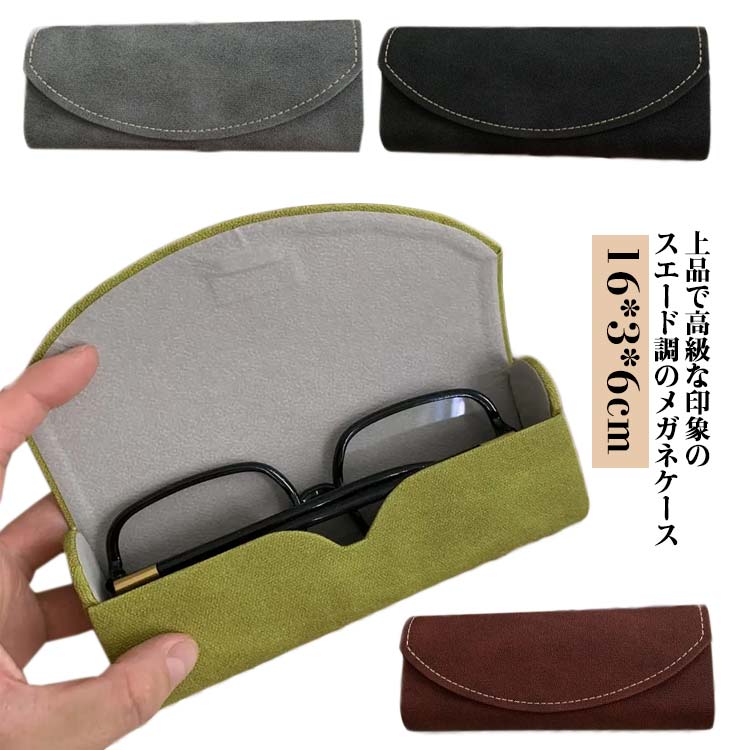 Cases - メガネケース おしゃれ 大人 かわいい 軽量 ハード おしゃれ 眼鏡 ケース スリム コンパクト サングラス 収納 可愛い 無地 マグネット 磁石 可愛い 軽量 めがね 入れ シンプル レディース メンズ ギフト プレゼント 通勤 通学