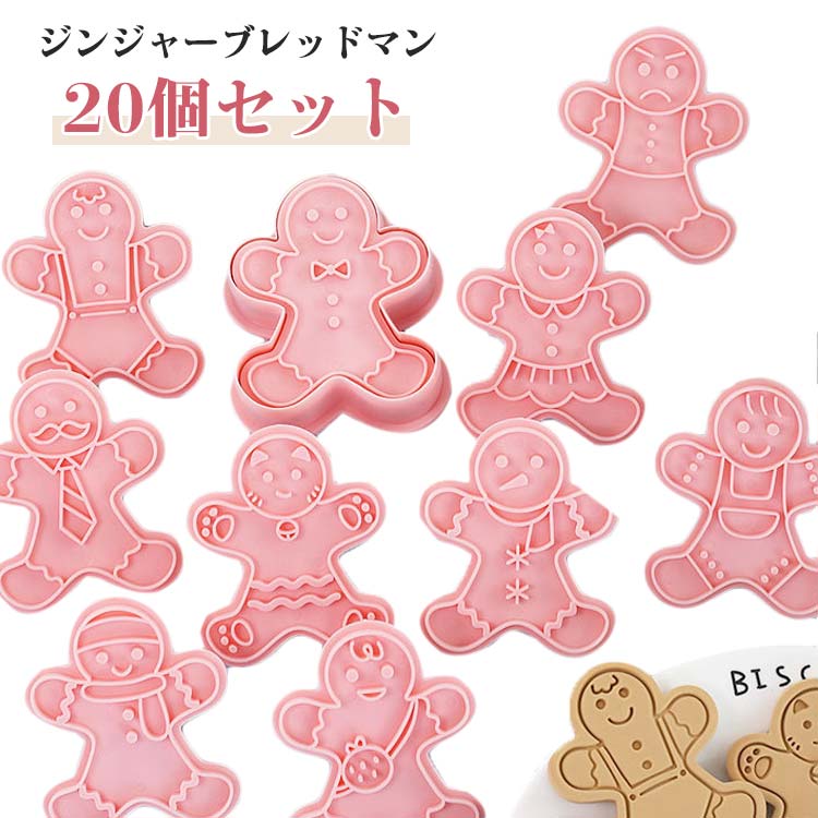 クッキー型 クリスマス キャラクター 型抜き おしゃれ 20個セット クッキー スタンプ 手作り クッキー..