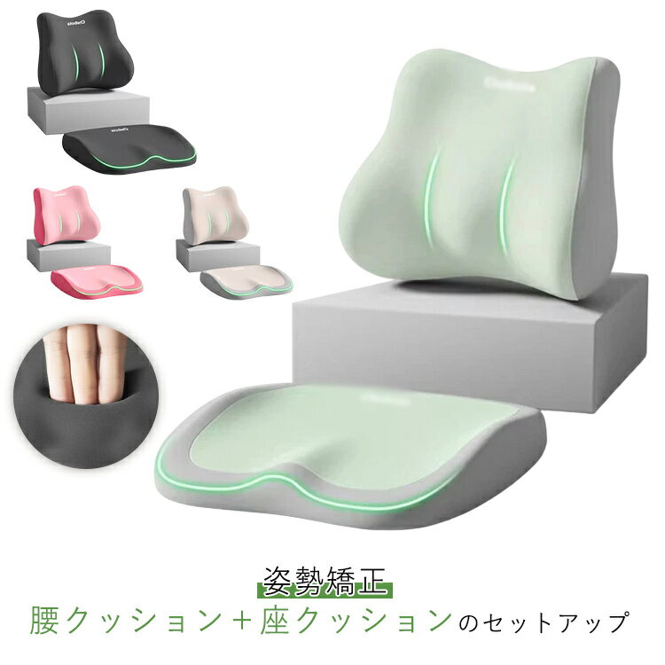 Low Rebound Cushions - クッションセット 腰クッション 座クッション 腰当て セットアップ ダイニングチェアクッション チェアクッション 姿勢矯正 運転 座布団 体圧分散 椅子 クッション イス 座り仕事 厚手 ストレス解消 オフィス　快適 デスクワーク
