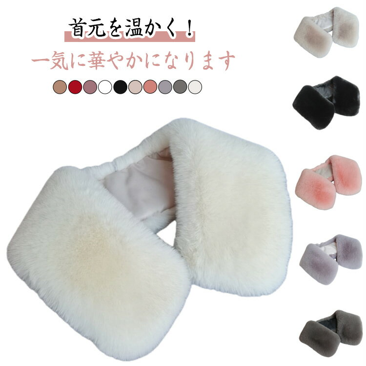 ボア襟 ボア かわいい ふわふわ 付け襟 スヌード スヌード フェイクファー もこもこ ふわふわ DIY 無地 あったか マフラー 可愛い おし..
