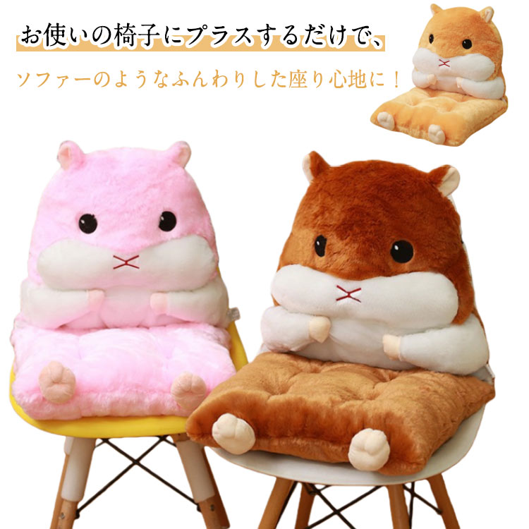 Rakuten - 背もたれ クッション 椅子クッション 滑り止め 多機能 背もたれ付き クッション 座布団 ハムスター 動物 アニマル ふわふわ 可愛い 固定ベルト付き 椅子座布団 座椅子 背もたれ付きクッション 背もたれクッション 椅子用クッション ふかふか 秋冬 ギフト