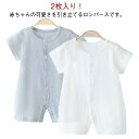 2枚セット!ロンパース コットン 男の子 新生児 通気性 前開き カバーオール ボディスーツ 薄手 ベビー服 メッシュ 女の子 キッズ服 インナー パジャマ 赤ちゃん 幼児 肌着 半袖 夏服 退院着 出産祝い お洒落 送料無料