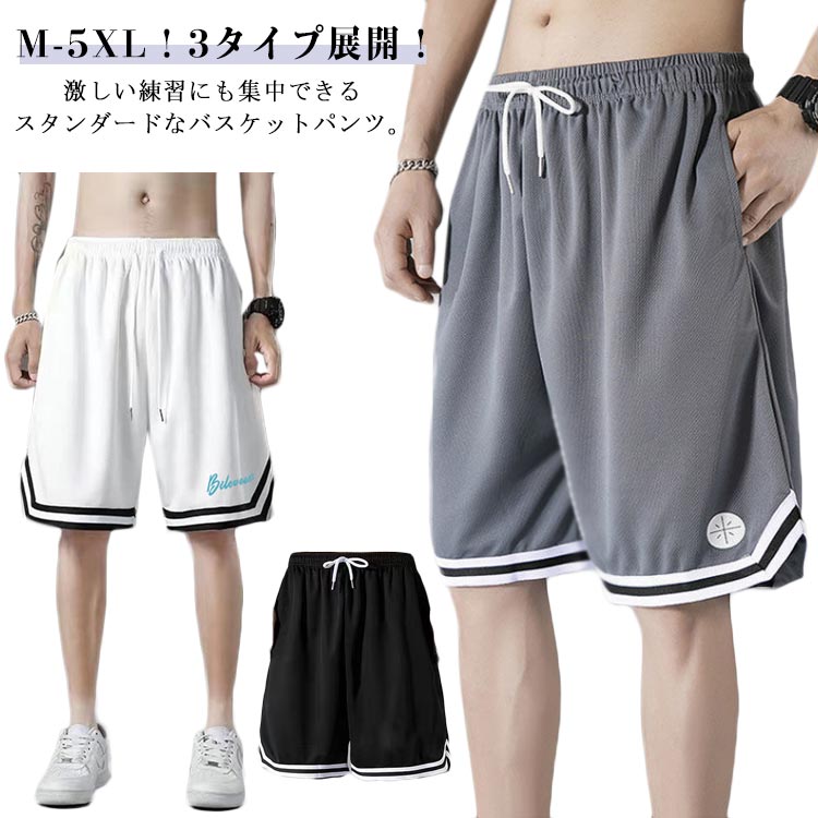 Rakuten - バスケパンツ メンズ ショートパンツ ハーフパンツ バスパン 無地 短パン ジュニア 大人 スポーツ ボトムス ランニングパンツ トレーニング 速乾 運動着 大きいサイズ 夏物 運動会 体育祭 ルームパンツ 通気性 半ズボン 部屋着 カジュアル 送料無料