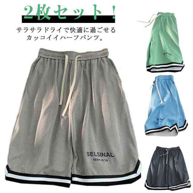 乐天商城 - 2枚セット！バスケパンツ メンズ ショートパンツ ハーフパンツ バスパン キッズ 短パン スポーツ ランニングパンツ トレーニング 運動着 チームウェア 大きいサイズ 運動会 体育祭 筋トレ ウエストゴム スポーツウェア ルームウェア 通気速乾 送料無料