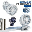 卓上扇風機 クリップ 小型 ミニ扇風機 静音 360度角度調整 充電式 USB充電式 コードレス 4段階調節風量 クリップファン 超強風 省エネ 卓上ファン L...