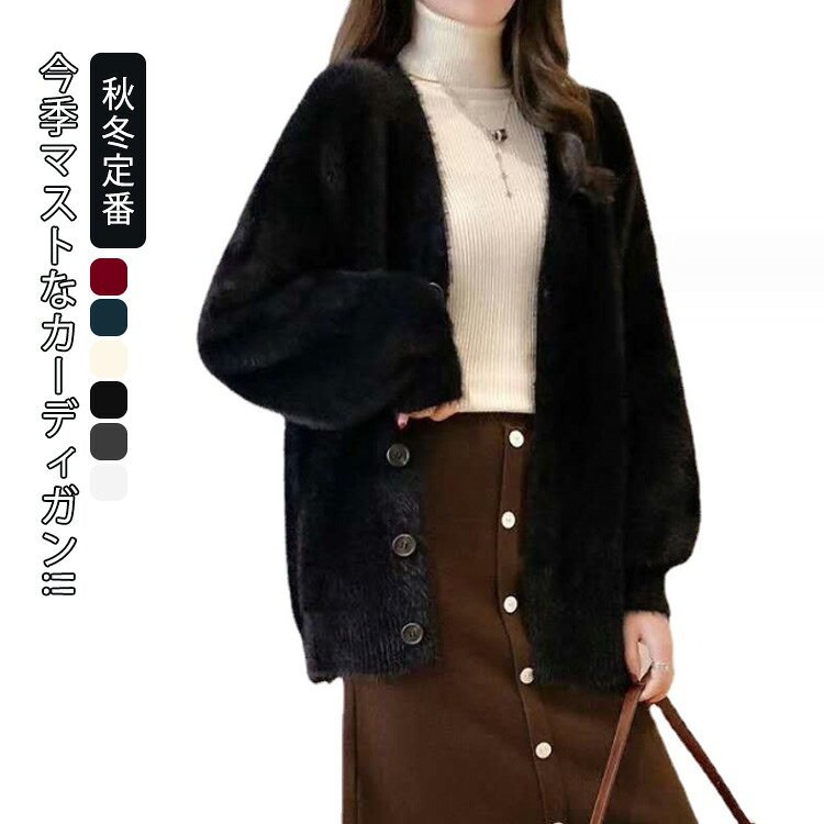 Rakuten - カーディガン 秋冬定番 シャギーカーディガン カーデ もこもこ あったか レディース 羽織り ゆったり アウター 防寒 無地 セーター Vネック オーバーサイズ カジュアル ブルゾン ミドル丈 ふわふわ 送料無料