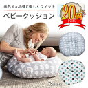 【P20倍+さらに300円OFF】ベビークッション 赤ちゃん 新生児 吐き戻し防止 授乳クッション 枕 まくら 綿100% カバー 寝かしつけ ベビー クッション ベビー枕 背中スイッチ 男の子 女の子 出産祝い 出産準備 プレゼント ギフト 送料無料