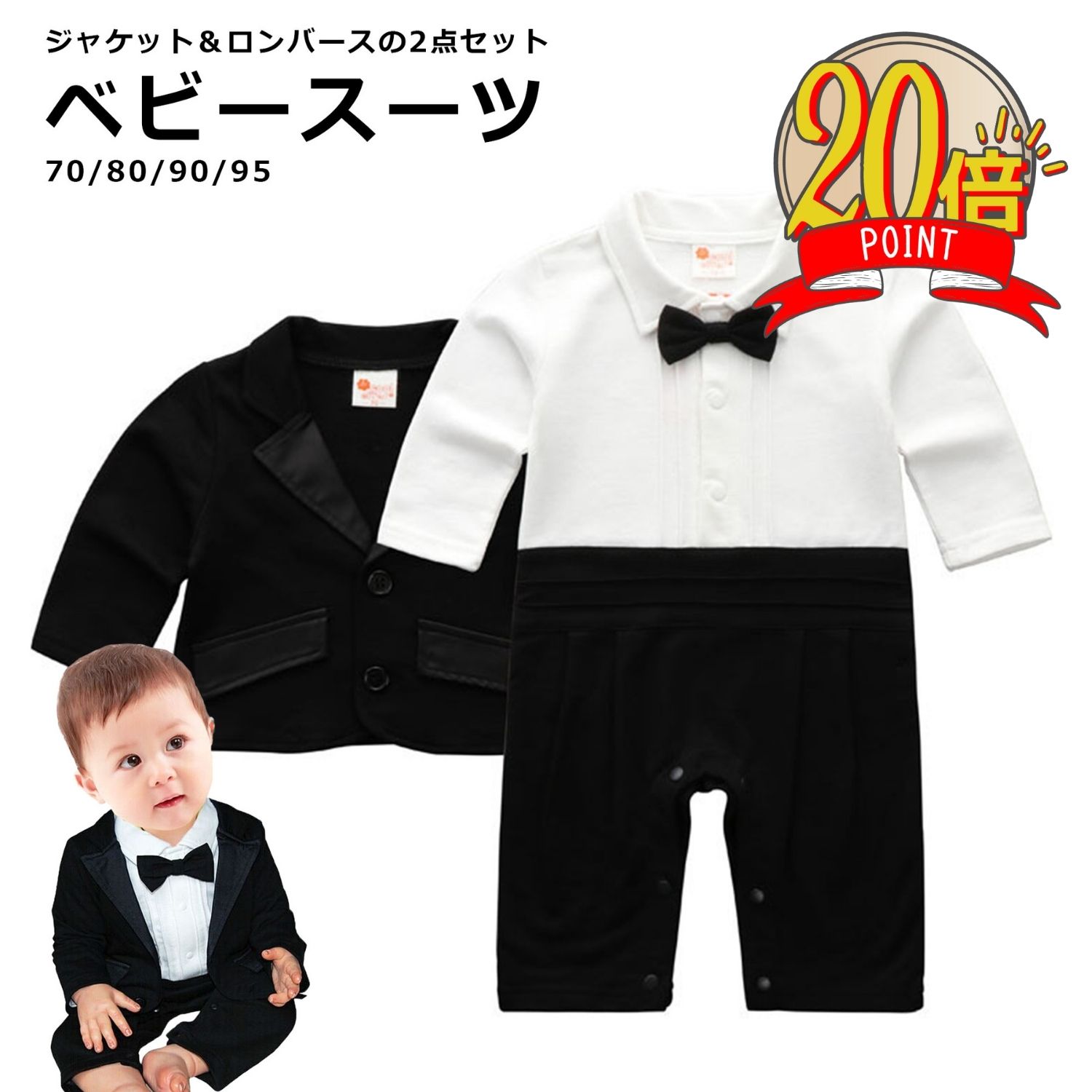 【P20倍+LINE追加で5%】ベビースーツ フォーマル 男の子 子供スーツ セットアップ ベビー服 ...