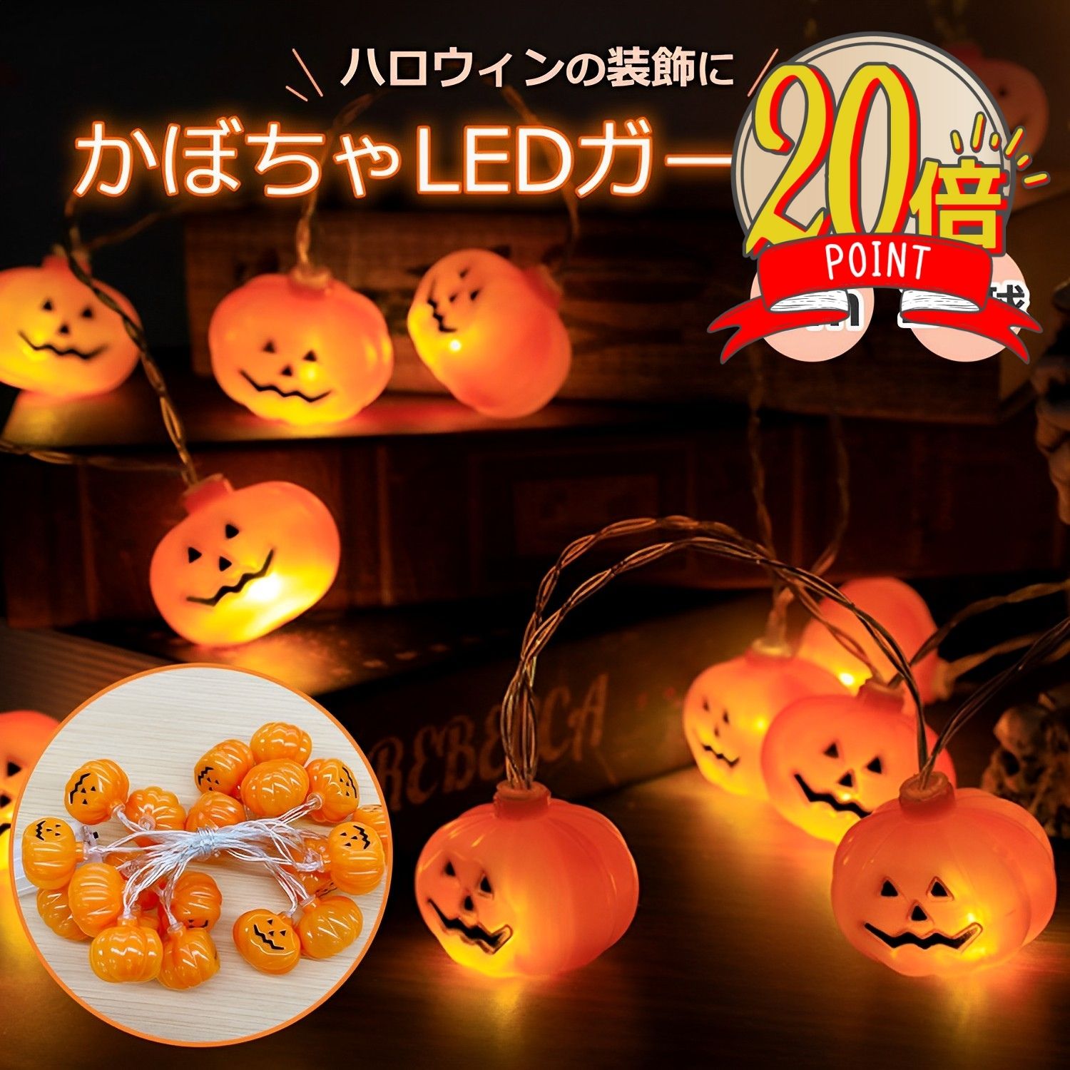 ハロウィン カボチャ LEDライト イルミネーションライト 3m 20LED電球 化け物屋敷 屋外 新年会 祭りの雰囲気 室外 室内 LED電飾 ガーデンライト カボチャ 夜間自動点灯 常夜灯 送料無料