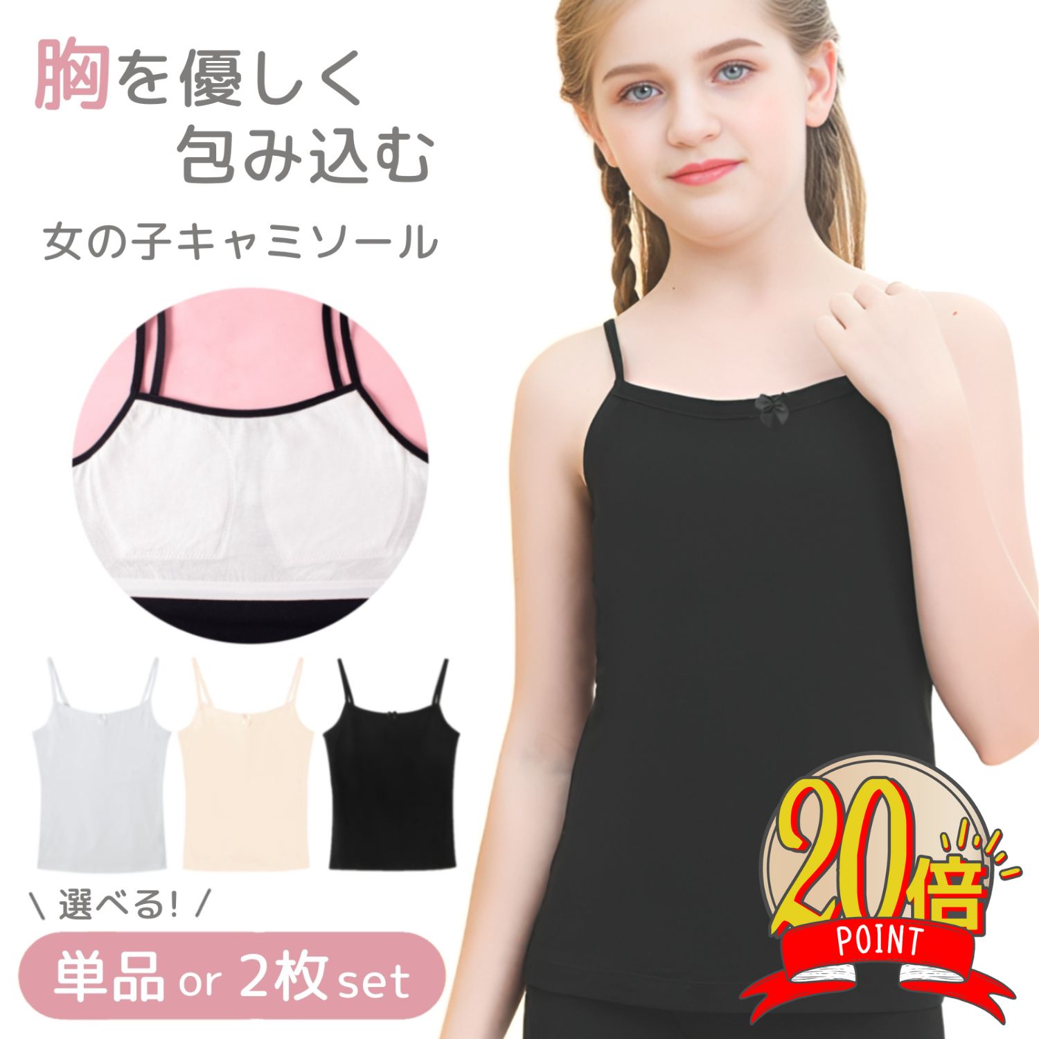 【P20倍+LINE追加で5%】キッズキャミソール カップ付き インナー コットンインナーキャミソール 女の子インナーセット 子供 下着 インナーウエア 服 ジュニア キッズ キャミソール 子どもファ…