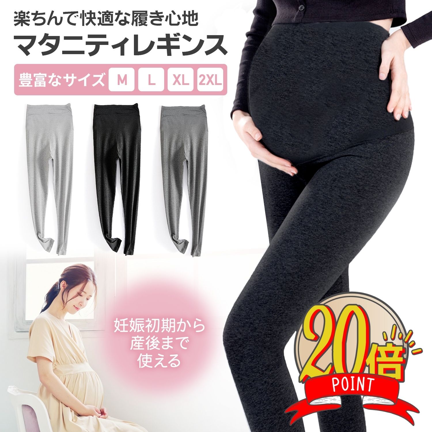 【P20倍+LINE追加で5%】マタニティ レギンス パンツ スパッツ レディース マタニティウェア レギンスパ..