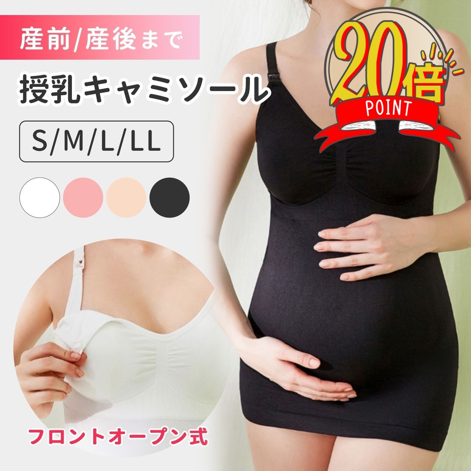 【P20倍+LINE追加で5%】授乳キャミソ